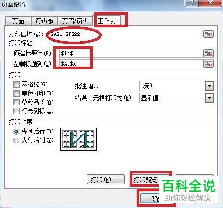 怎么在excel表格中给打印的每页设置相同的标题