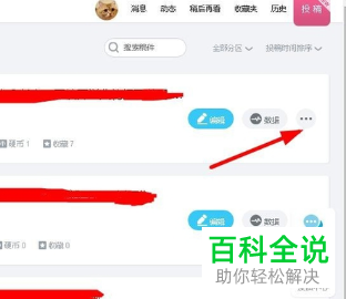 哔哩哔哩B站中自己投稿的视频怎么删除-冯金伟博客园