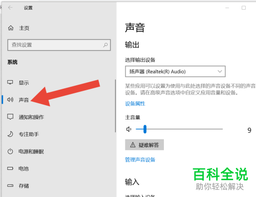 怎麼解決筆記本電腦揚聲器沒有聲音問題