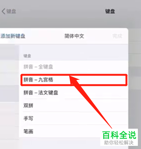 ipad如何添加簡體拼音九宮格輸入法