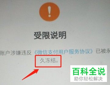 如何解除手機版微信中零錢被永久凍結的情況