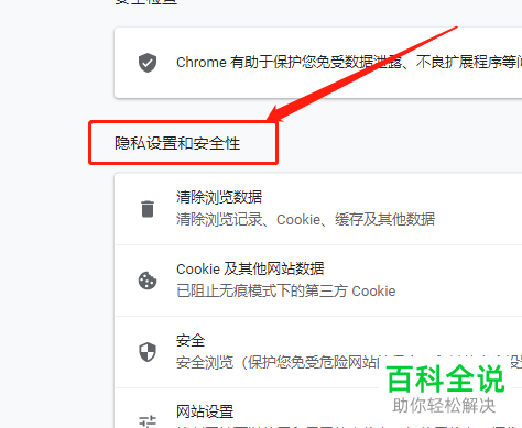 怎么设置谷歌浏览器阻止第三方cookie