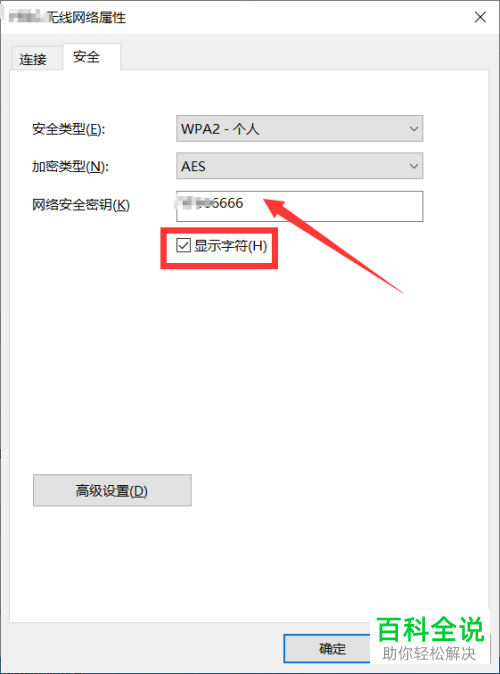 win10系统怎么查看wlan网络密码