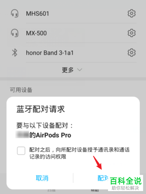 如何给AirPods Pro连接安卓手机-风君雪科技博客