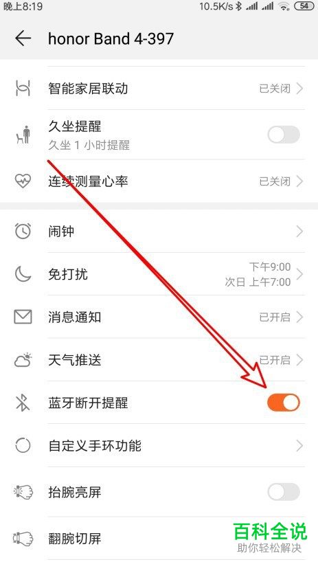 华为手环蓝牙无法开启图片