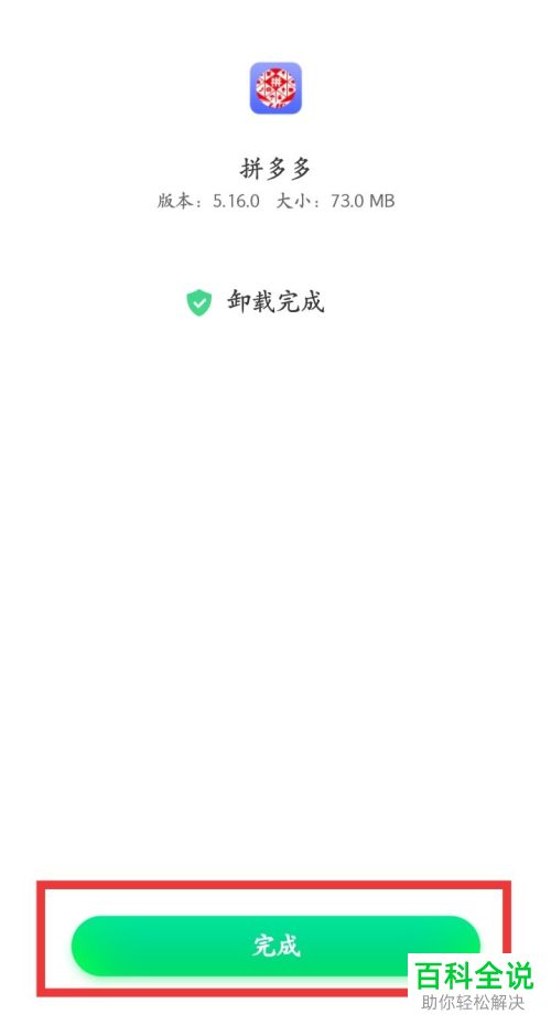 oppo手机中安装的拼多多APP如何卸载