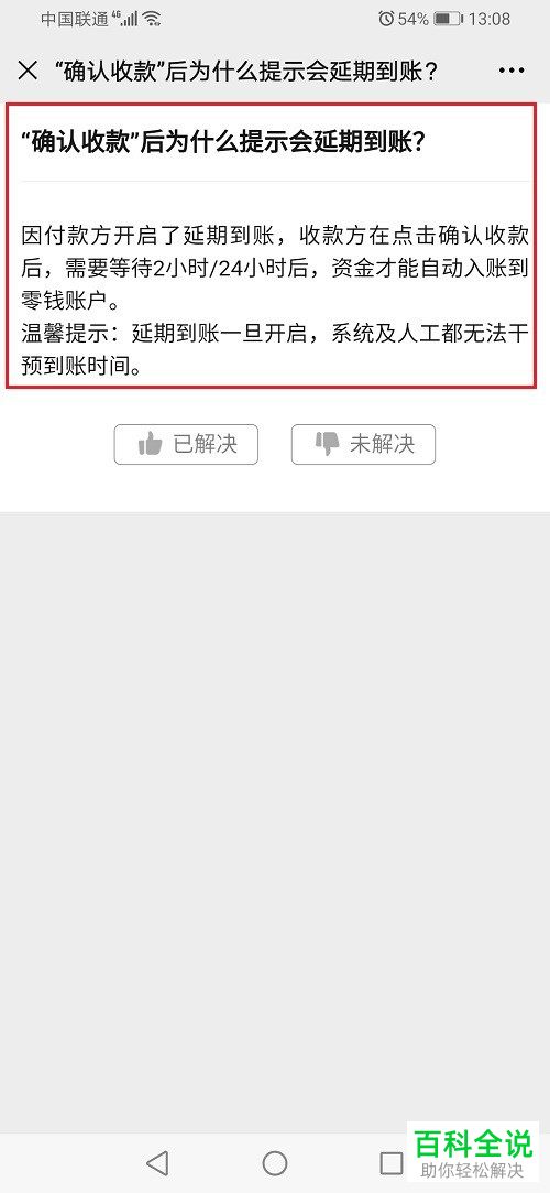 微信怎么关闭延迟到账_微信怎么关闭延迟到账_微信怎么关闭延迟到账