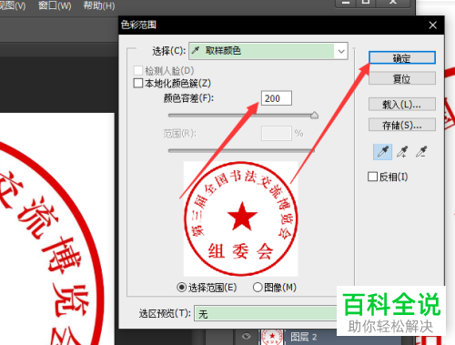 在ps軟件中怎麼給公章設置成透明背景避免遮住文字