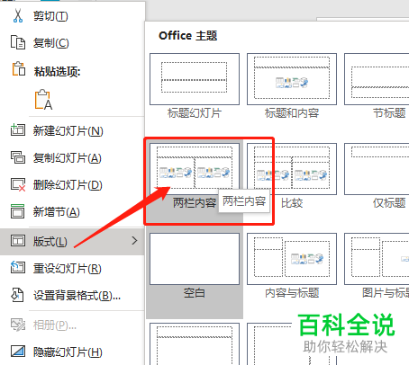 怎么将ppt幻灯片版式修改为两栏内容