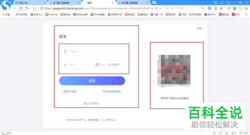 电脑版学习通如何登录-编程知识网