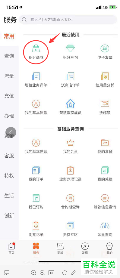 联通手机卡里的积分怎么在中国联通APP商城进行兑换礼品？-冯金伟博客园