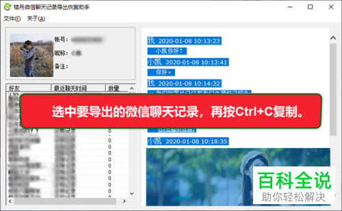 怎么将老版本的微信聊天记录设置导出电脑或迁移到新手机