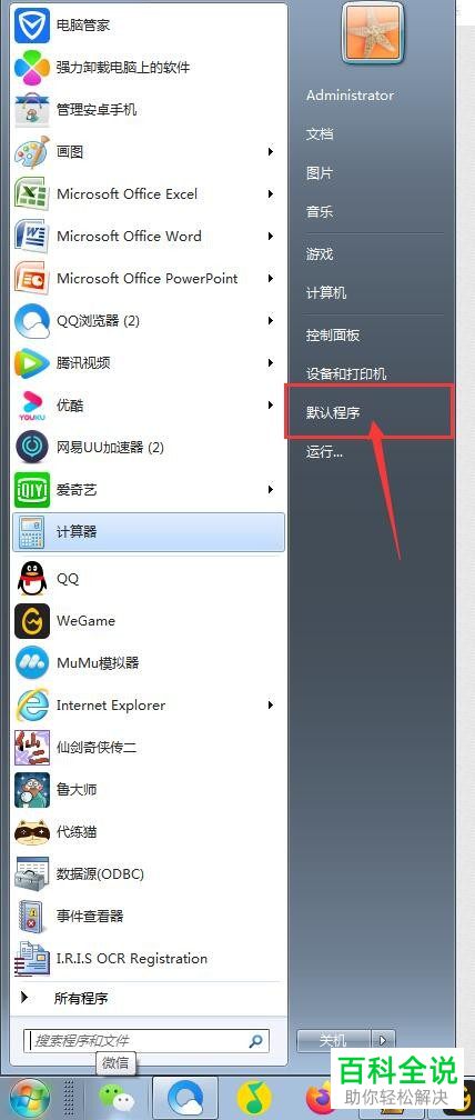 win7系统怎么设置默认程序