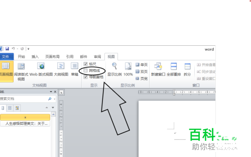 怎么设置word文档显示网格线-风君雪科技博客