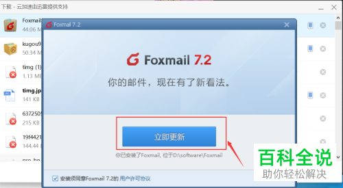 如何在电脑中下载安装Foxmail邮箱客户端-风君雪科技博客
