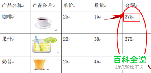 在WPS文字中怎么用公式计算-编程知识网