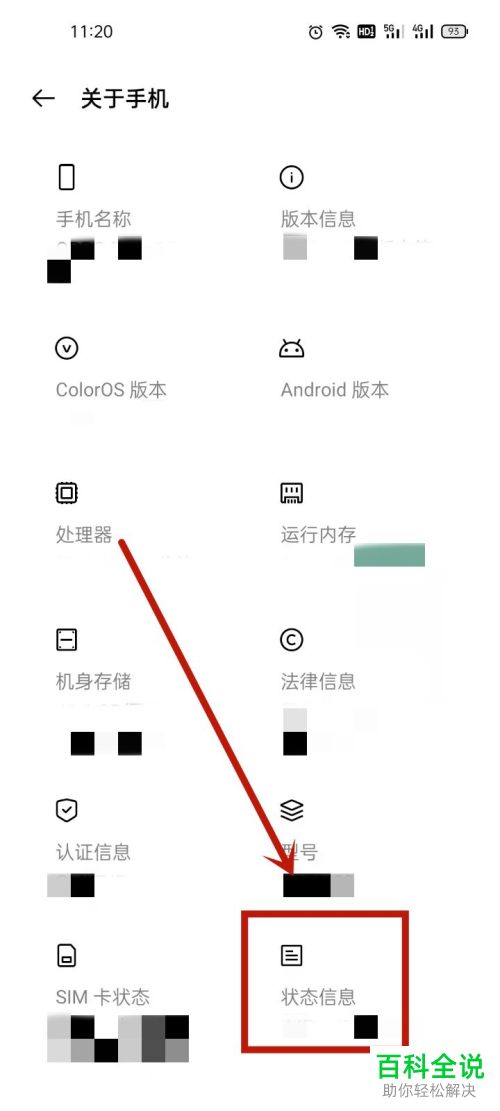 如何找到并查看手机序列号-风君雪科技博客