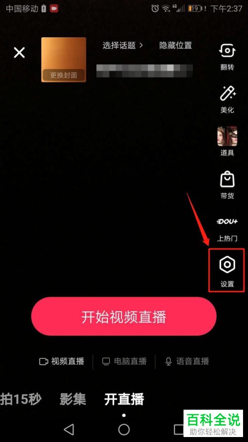 如何在抖音app中設置預告直播時間