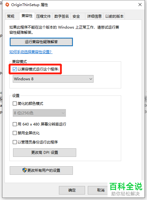 如何解决win10系统安装origin闪退问题