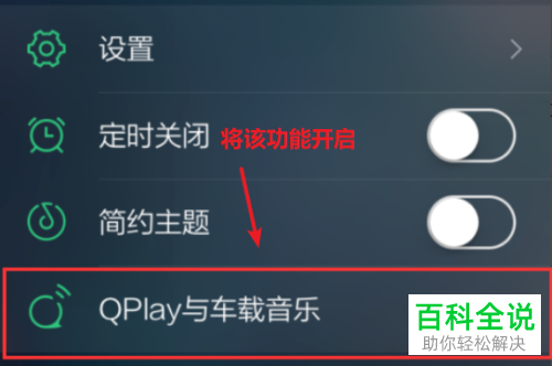 手机QQ音乐如何通过QPlay投屏到电视-风君雪科技博客