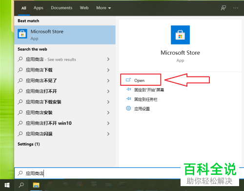 win10系统怎么打开应用商店-风君雪科技博客