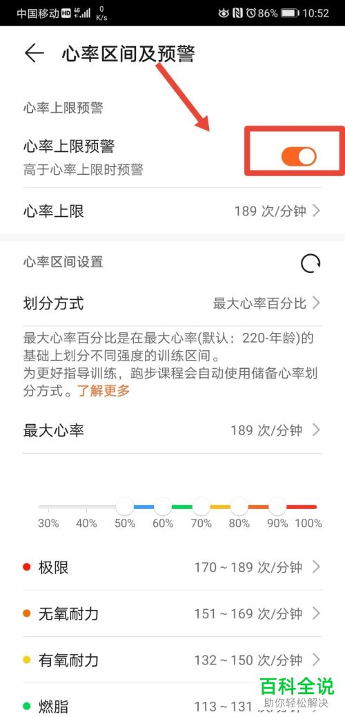 如何开启华为运动健康中的心率上限预警功能并设置心率上限-编程知识网