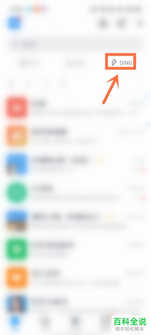 手机钉钉如何批量群发消息