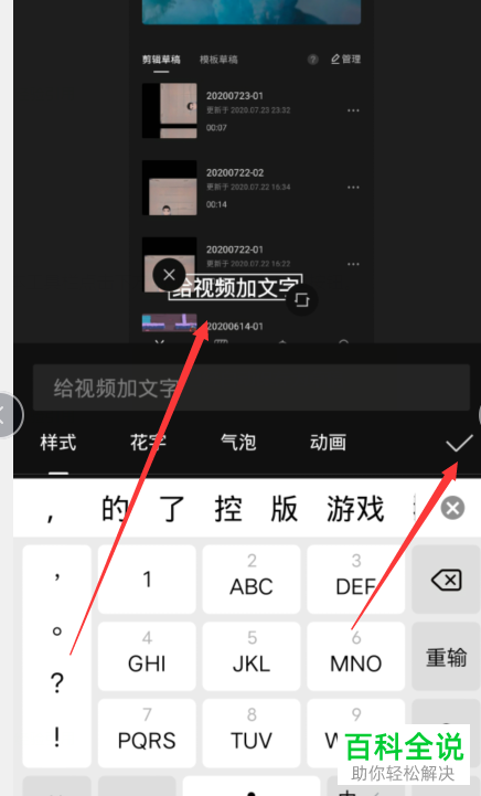 剪映怎么加字幕图片