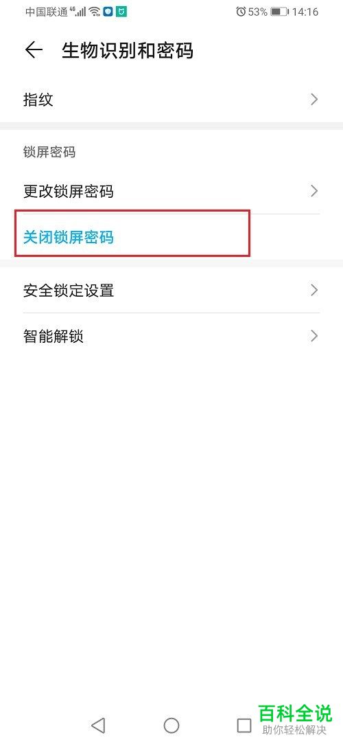怎麼關閉華為手機中的鎖屏密碼