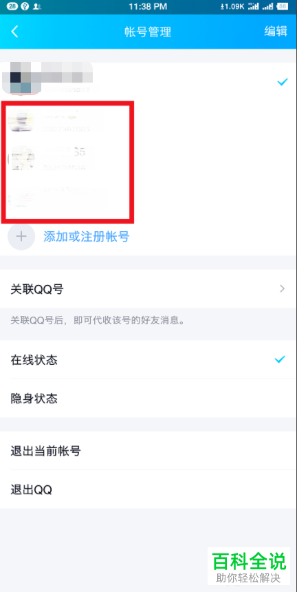 如何解决无法在微信中绑定qq号的问题-编程知识网