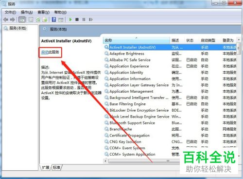 怎么启动电脑ActiveX Installer(AxInstSV服务-编程知识网