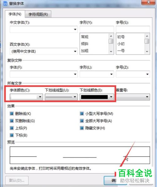 如何將word文檔指定文字替換為下劃線