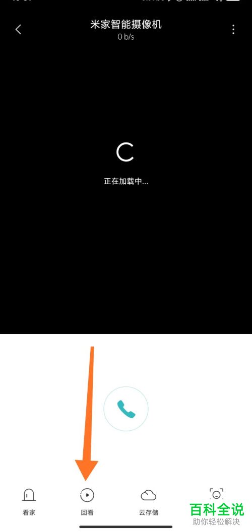 小米智能摄像机如何回看视频