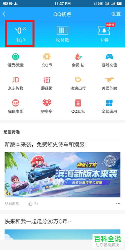 如何解决无法在微信中绑定qq号的问题-编程知识网