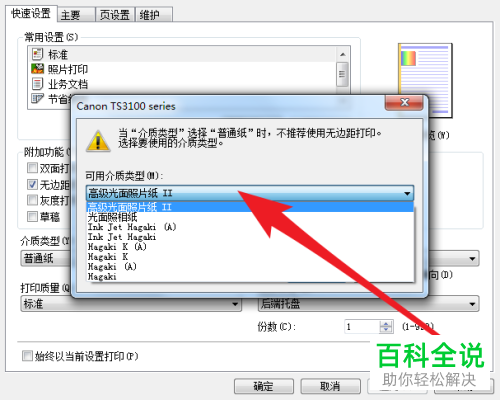 怎么开启打印机的无边距打印功能兄弟t220打印机无边距打印的方法