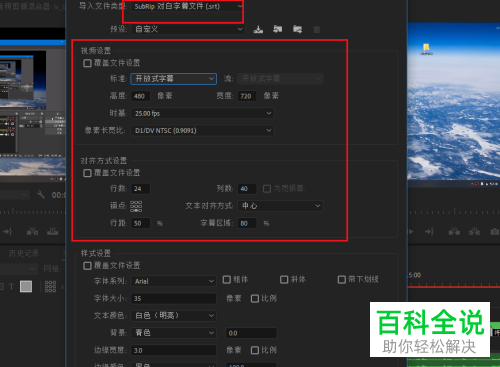 如何在pr軟件中設置導入srt文件字幕的樣式srt文件字幕在pr編輯的方法