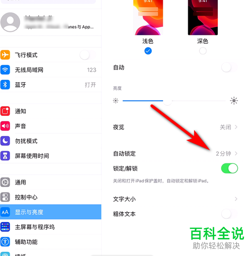 如何给苹果平板iPad设置自动锁屏时间