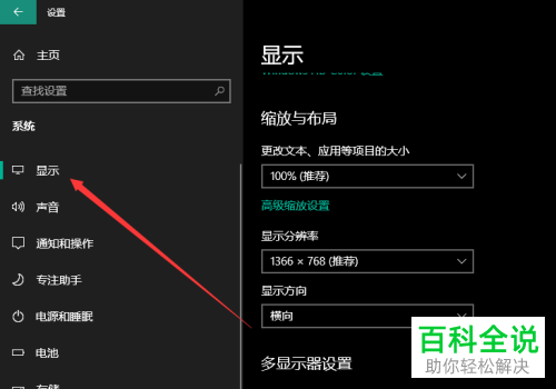 win10电脑中如何让两个显示器显示不同的内容