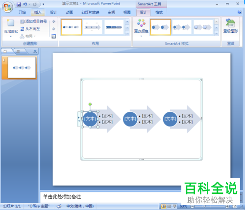 powerpoint怎麼在幻燈片中製作箭頭流程圖