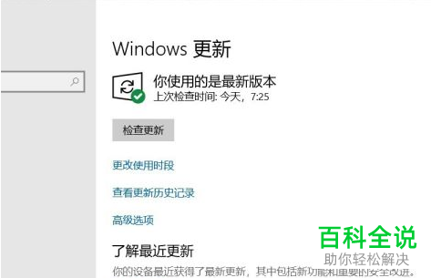 win10系统如何检查更新-风君雪科技博客