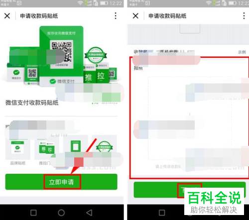 微信内怎么申领收款码贴纸