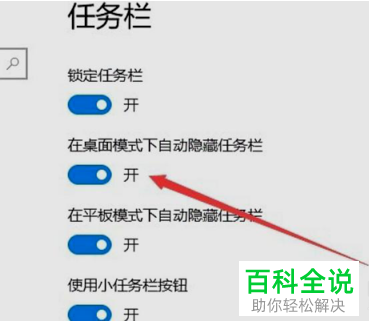 Win10系统的任务栏不小心隐藏了怎么还原