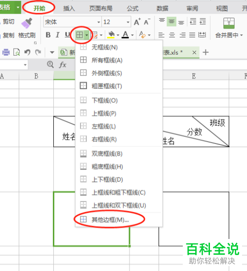 怎么在wps表格中制作分隔表头