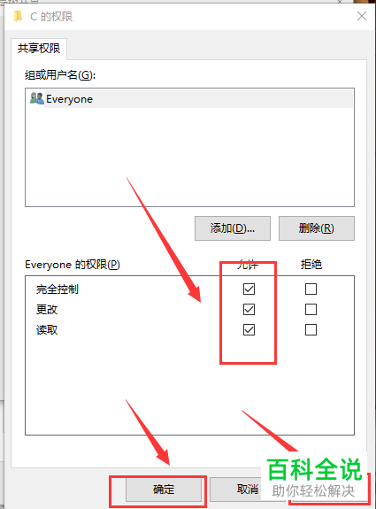 win10系统怎么创建共享磁盘