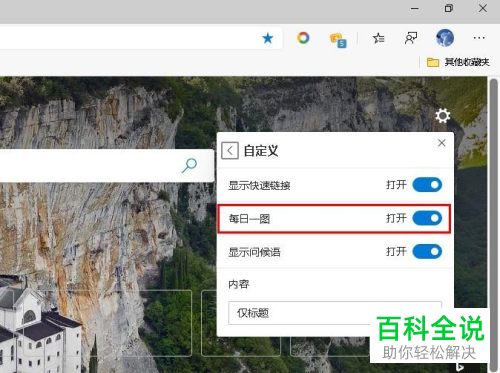 怎么自定义设置Microsoft Edge中的新标签页布局效果-编程知识网