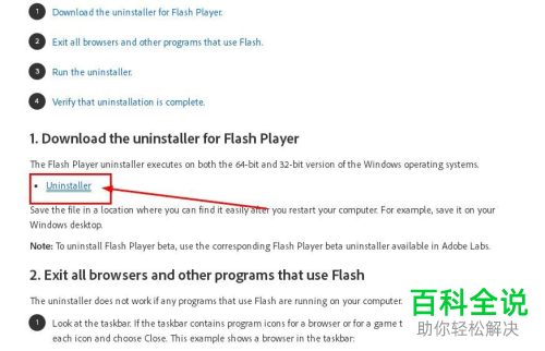 怎么将浏览器中的flash插件彻底卸载-风君子博客