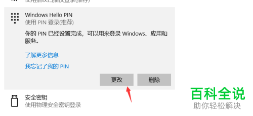 win10电脑怎么对pin密码进行更改