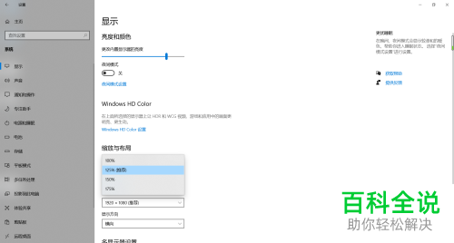 怎么更改win10缩放比例