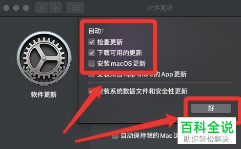 mac电脑怎么更新系统 【百科全说】