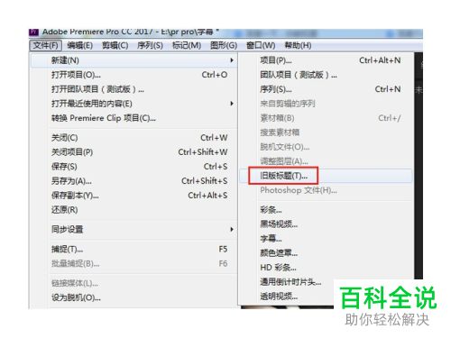 PR软件中的几种字幕添加方法介绍-风君雪科技博客